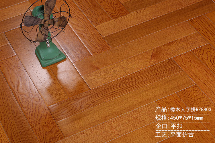 橡木人字拼