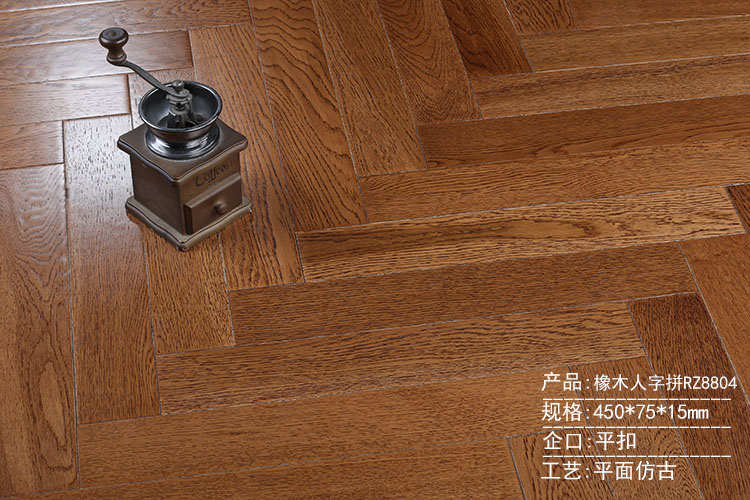 橡木人字拼